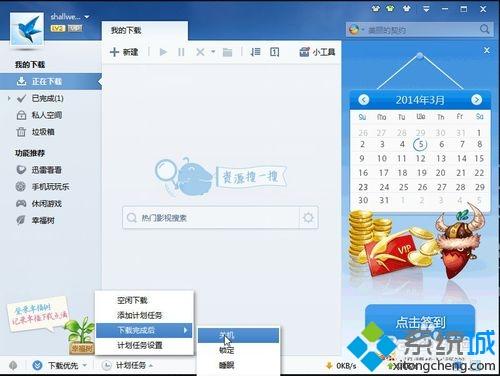 win10系统设置迅雷7能下载完自动关机的方法