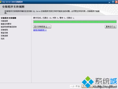 在虚拟机xp系统中安装SQL Server2008的方法