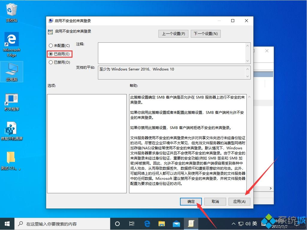 简单几步解决win10不能访问匿名共享的问题