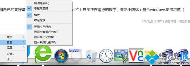 Win10系统下怎样安装Mac任务栏