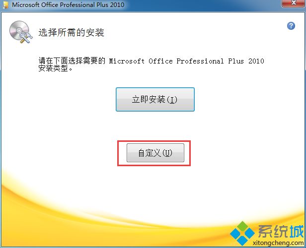 Windows10系统Office2010安装及卸载方法