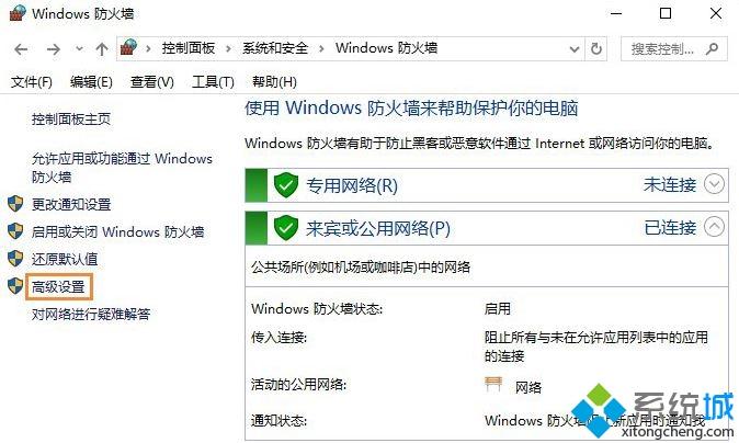 win10系统禁止某个程序联网的方法【图文教程】