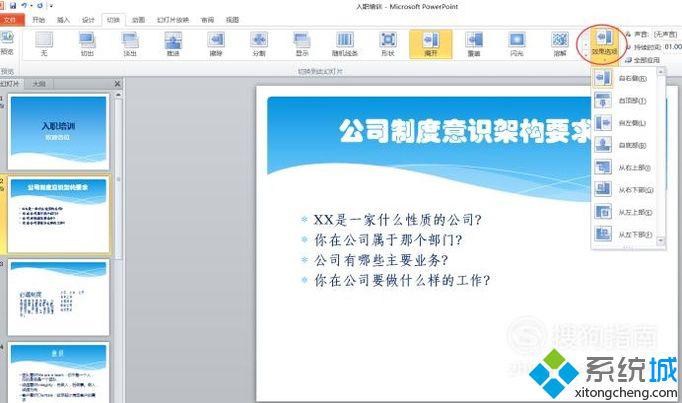 win10系统下怎样给PPT2010幻灯片设置多种切换方式