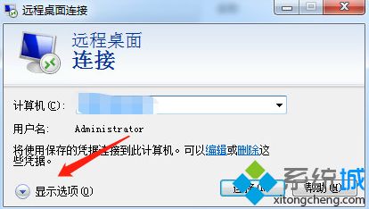 windows7远程桌面怎么连接_windows7远程桌面连接方法