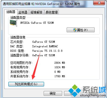 win7怎么调电脑颜色_win7电脑屏幕颜色调节的方法