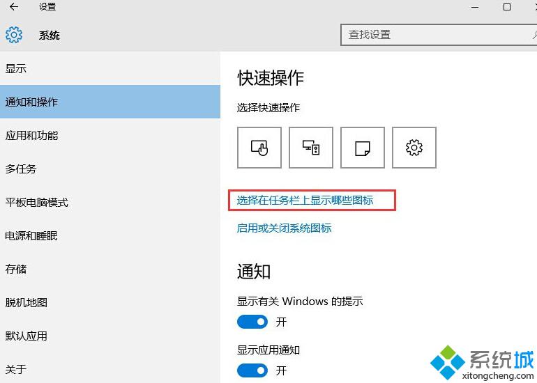 Windows10系统下让软件图标始终显示在右下角的方法