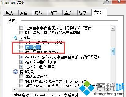 win10回退至win7系统发现百度图片打不开怎么解决