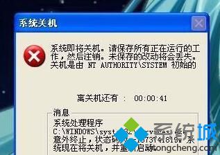 绿茶XP系统电脑一开机就弹出关机窗口的解决方法