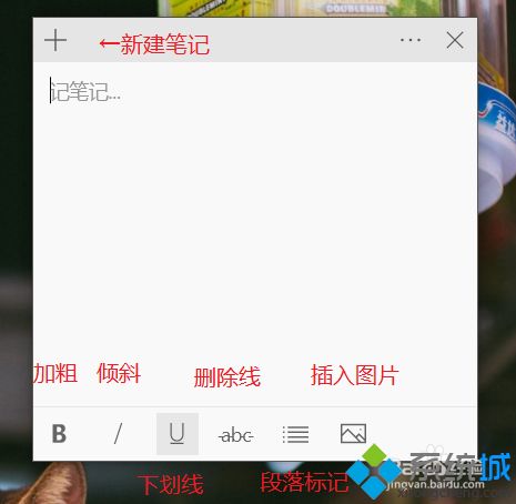 win10便笺功能在哪里？详细教您使用win10便笺功能