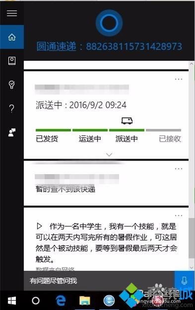 如何使用Win10 Cortana查阅快递情况