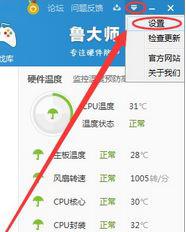 win10系统鲁大师不显示CPU温度如何解决