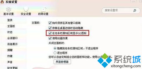 XP系统下QQ图标不见了是怎么回事