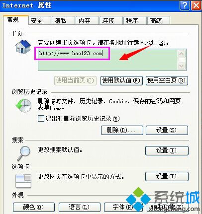 windowsxp系统删除hao123主页的方法【图文】