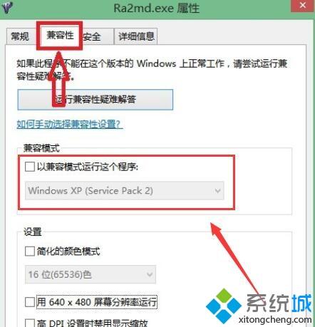 win10系统玩红警卡死的两种方法