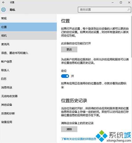 Win10 PC系统地图定位为什么总是不准