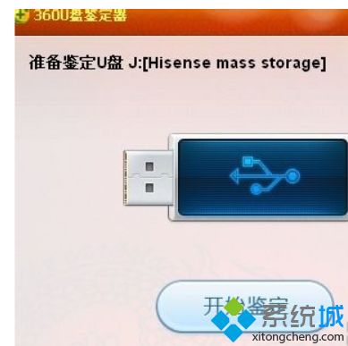 win10系统检测u盘真实容量的详细教程