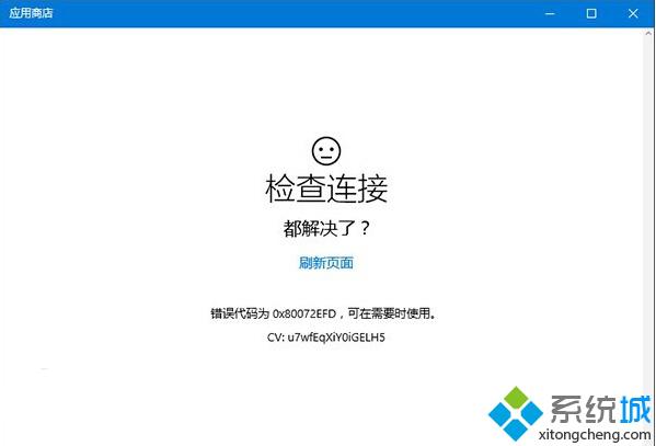 Win10商店等应用使用代理无法联网出现闪退的解决方案