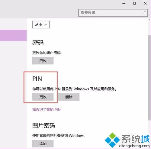 win10为什么无法登录pin码使用？Win10登录PIN码无法使用的解决方法