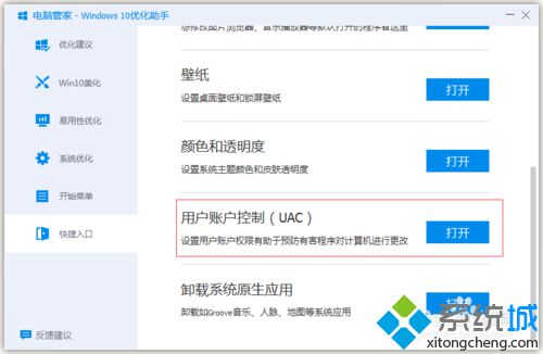 windows10系统下怎样去除用户账户控制