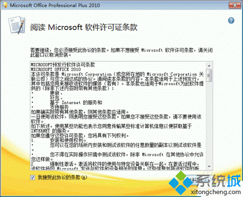 win10系统免费激活Project 2010的详细教程