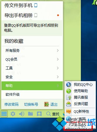 win10系统下查看QQ版本号的方法