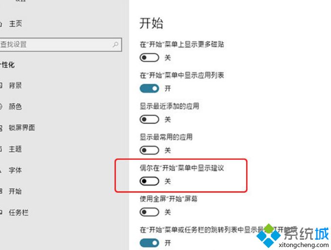 win10系统去除各类广告的有效方法