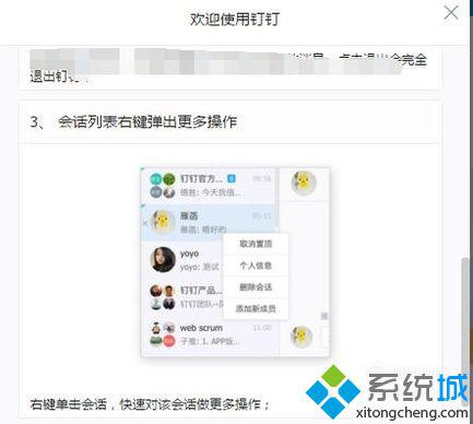 windowsxp系统下怎样使用电脑版钉钉