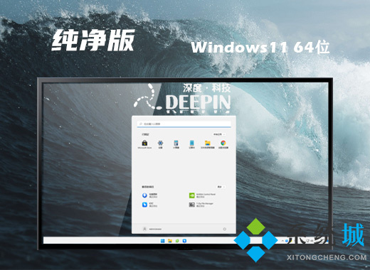 深度技术win11纯净版系统下载 64位win11免激活系统下载