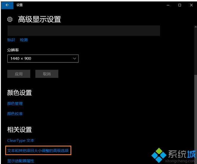 win10系统打开部分软件字体总显示模糊如何解决