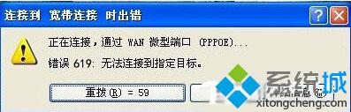 XP系统宽带连接失败提示错误619的解决方案