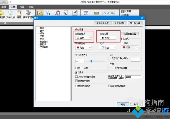 win10系统怎样设置cad背景底色