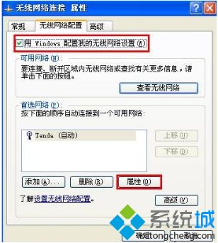 windows xp系统如何启动和查看无线网络配置