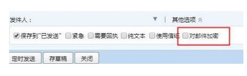 windows10系统下发送加密qq邮箱文件的方法