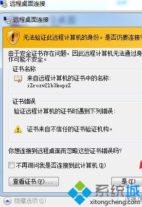 windows7远程桌面怎么连接_windows7远程桌面连接方法