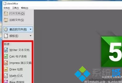 win10系统如何使用LibreOffice软件|win10系统LibreOffice软的使用教程