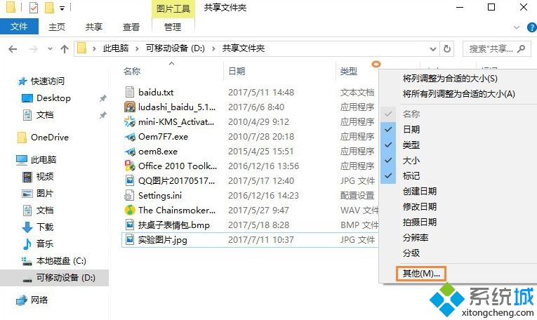 windows10系统下如何给图片添加备注