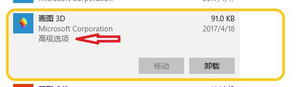 Windows10系统如何卸载画图3d