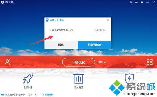 windows10系统下百度卫士如何更新版本