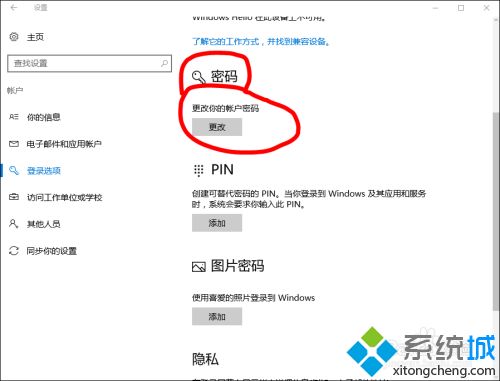 高手教你w10如何设置开机密码_给设置win10开机密码的简单方法