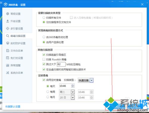 win10系统下360杀毒如何设置定时杀毒