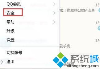 win10系统下怎样设置qq密保