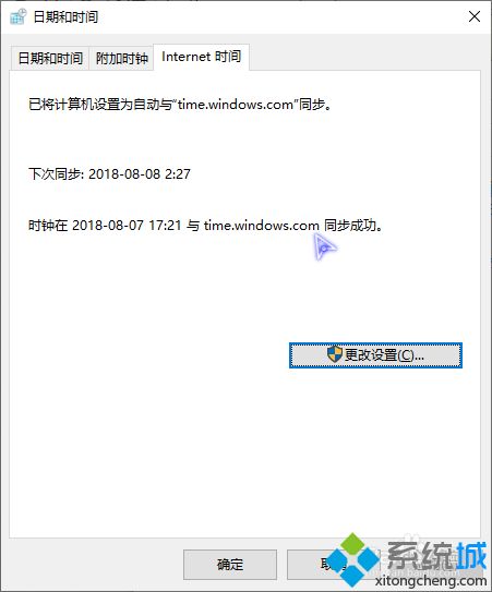 win10电脑时间与Internet同步的设置方法