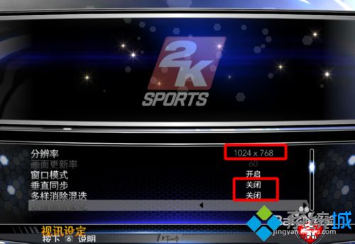 win10系统电脑运行NBA2K14不流畅怎么办