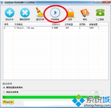 win7把扫描图片转换成word文档的方法