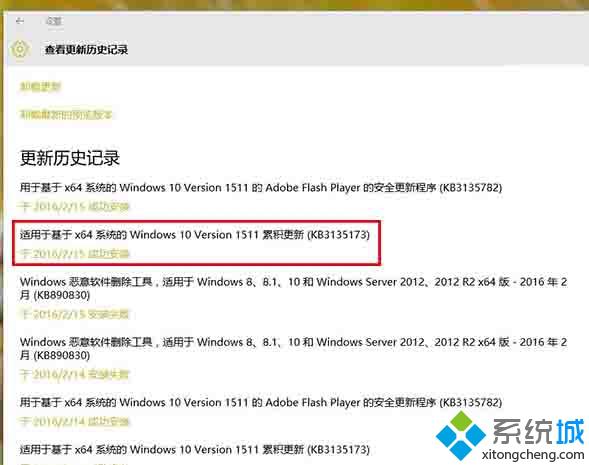 Windows10系统会频繁通知重复消息怎么办?解决方法