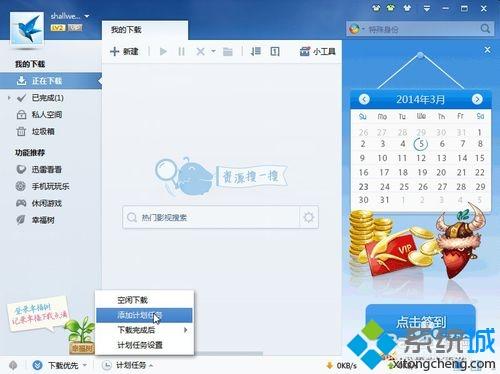 win10系统设置迅雷7能下载完自动关机的方法