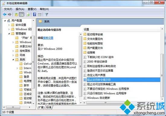 win7使用cmd命令提示符已被管理员禁用怎么回事