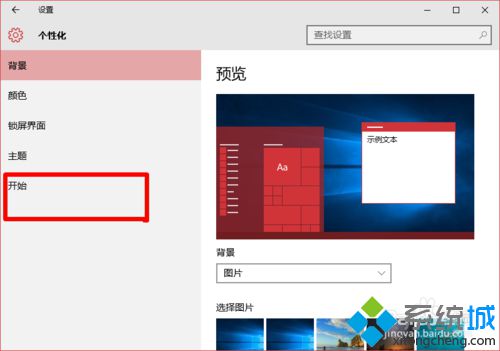 Windows10系统取消开始菜单广告的详细步骤