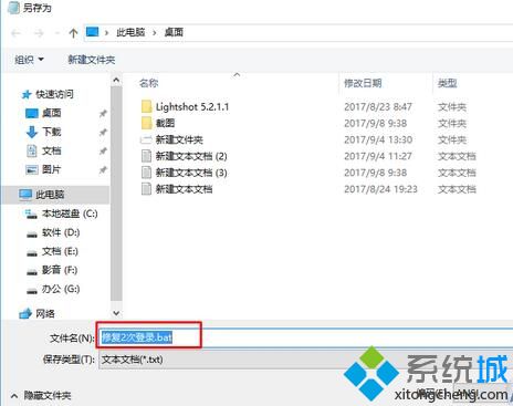 Win10系统登录需要输入2次密码的解决方法