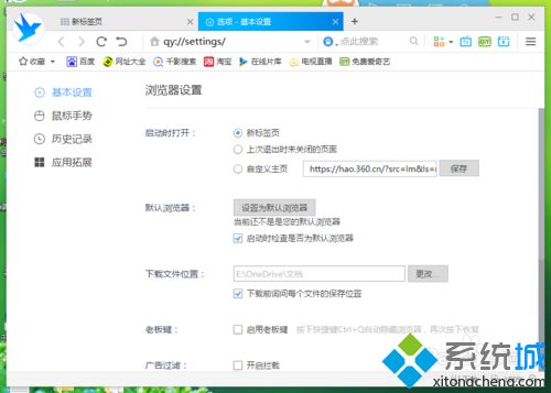 win10系统下千影浏览器开启广告拦截的方法